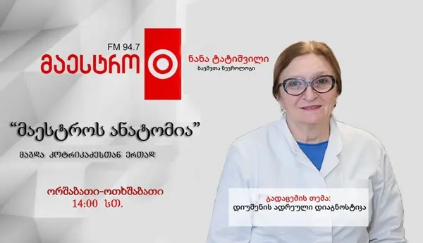 Radio “Maestro” – live broadcasts, news and medical programs with leading specialists